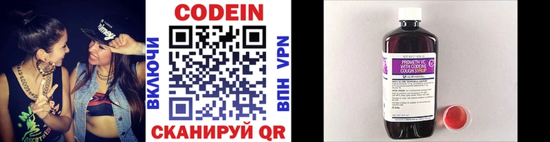 Codein напиток Lean (лин)  Порхов 
